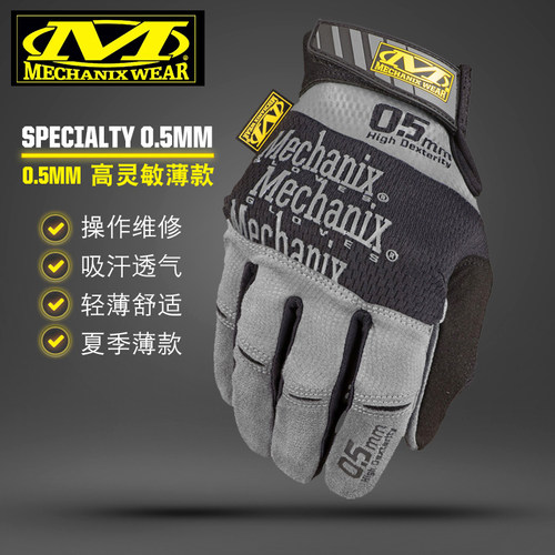 mechanix超级技师0.5mm超薄手套