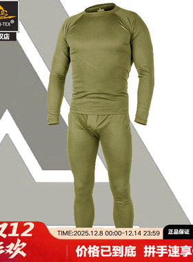Helikon赫利肯L1保暖透气内衣套装 ECWCS GEN3 薄款速干排汗打底