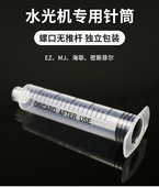 海菲机打螺旋MISFILL家用水光仪器针管注射器水光机专用针管配件