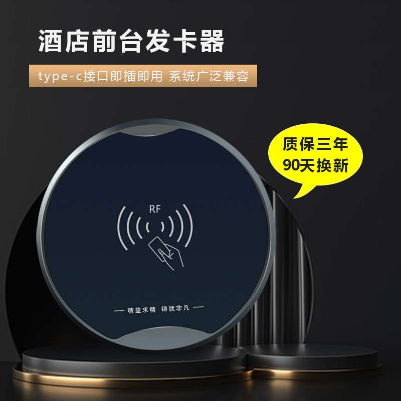 酒店专用非接触制卡器房卡加密机