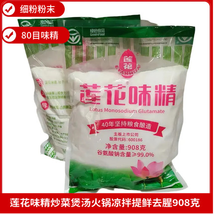 莲花味精粉末细味精908克80目味精粉炒菜煲汤烧烤凉拌去腥增鲜