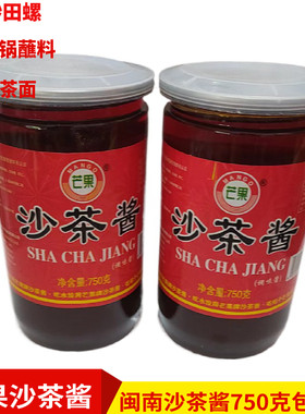 芒果沙茶酱750g火锅蘸料