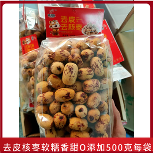 去皮红枣无核枣脱皮红枣无籽即食红枣干枣泡茶红枣500g