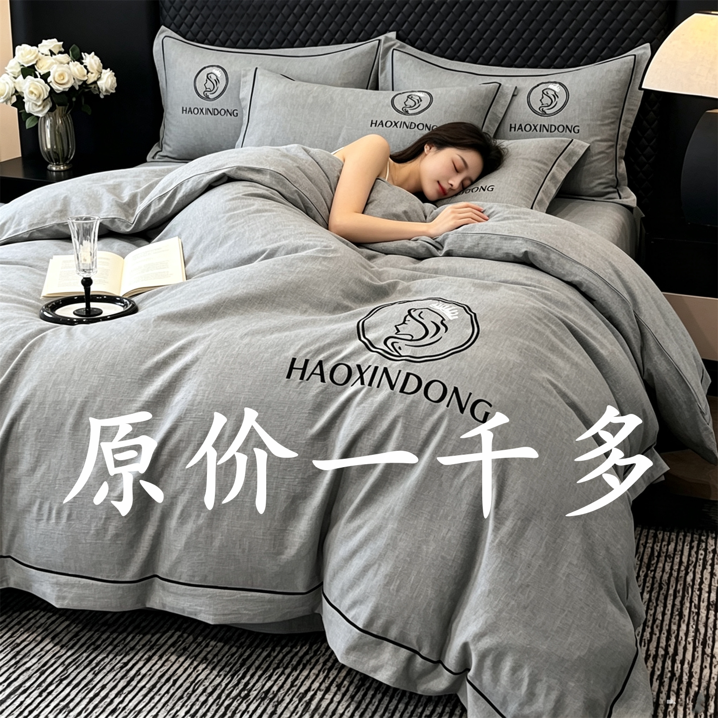 特价款轻奢高级感纯棉亚麻四件套床单全棉刺绣被套床上用品北欧风