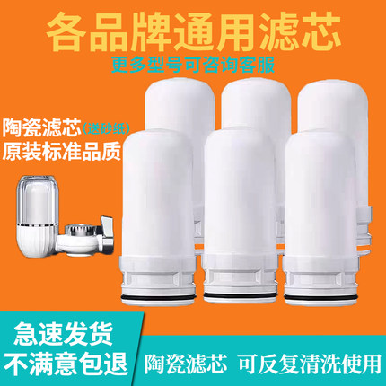 适配奥克斯九阳美的小熊苏泊尔净水器陶瓷滤芯水龙头过滤器配件