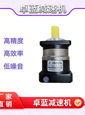 卓蓝ALF系列斜齿高精密行星减速机 ALF060 ALF090 配伺服电机