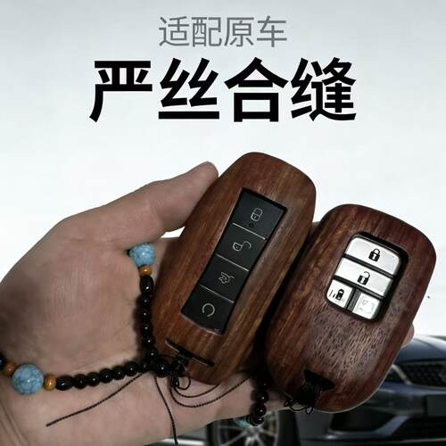 手工制作紫檀木汽车钥匙壳