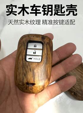 手工制檀香木汽车钥匙壳素面大方