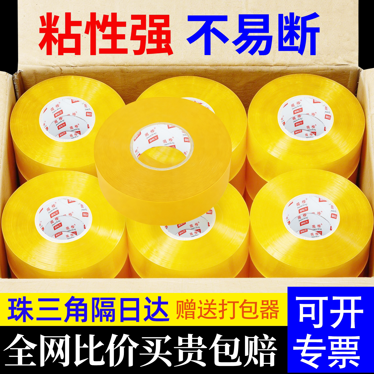 大卷透明胶带整箱封箱胶带强力粘性工业包装胶带48卷装免费开票