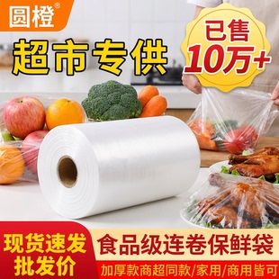 食品袋通用PE保鲜袋购物袋塑料袋手撕袋超市同款 袋子 平口袋点断式