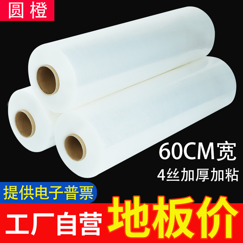 60CM缠绕膜打包膜塑料薄膜PE缠绕膜拉伸膜保鲜膜包装膜打包膜pe膜