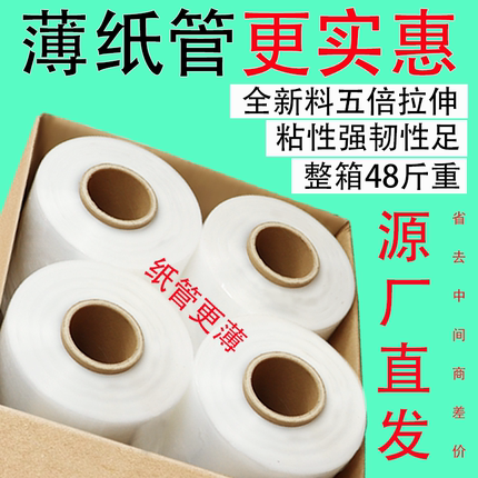 pe缠绕膜打包膜50cm拉伸膜包装膜工业用大卷保鲜膜塑料膜围膜批发
