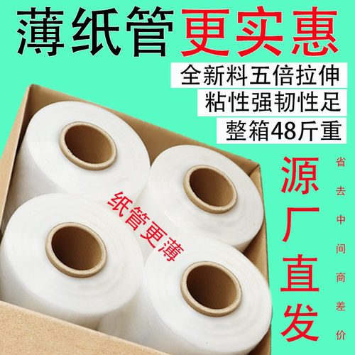 缠绕膜打包膜宽50cm透明塑料薄膜