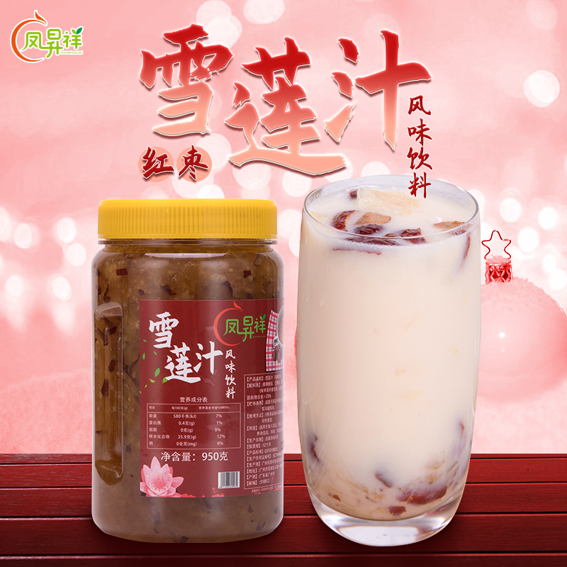 红枣雪莲汁冲饮银耳茶950g