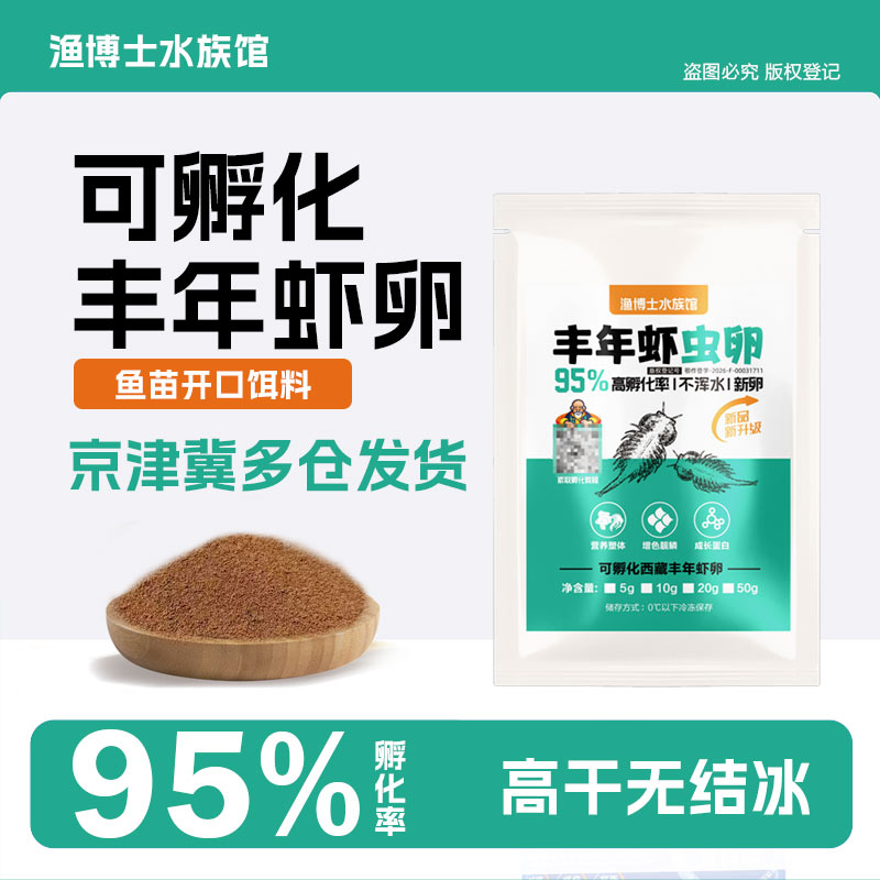 可孵化丰年虾卵非脱壳超细卵孔雀鱼凤尾鱼食小型鱼幼饲料开口鱼粮
