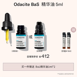 现货 紧致淡纹高滋润 天然 ODACITE BaS眼部精华油 5ML 滚珠