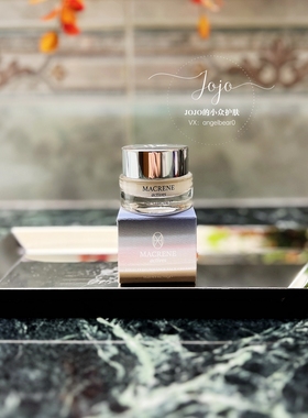 现货 一瓶超过50种活性成分的面霜Macrene 高效保湿抗衰面霜15ml