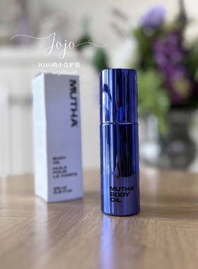 现货 获奖产品淡化合种皮肤纹MUTHA 淡纹滋养身体油25ml深层滋润