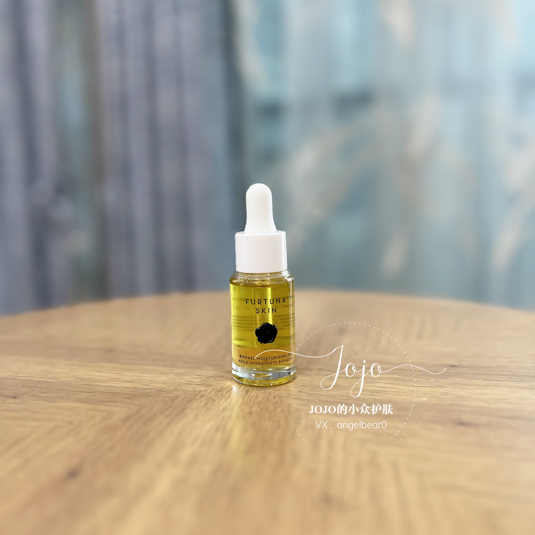 现货亮白丰盈修复抗蓝光Furtuna Skin有机木兰双相光泽保湿油15ml