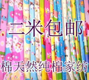 卡通纯棉全棉斜纹布料2米35宽幅棉布床单婴儿童床上用品布料包邮