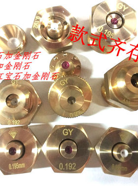 线切割配件 中走丝眼模水嘴 瑞均机金刚石砖石眼膜水嘴0.195 包邮