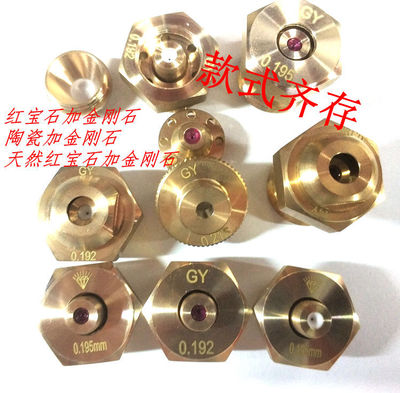 线切割配件 中走丝眼模水嘴 瑞均机金刚石砖石眼膜水嘴0.195 包邮