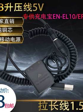 ENEL10假电池盒USB线适用尼康CoolpixS3000 S4000 S5100外接电源