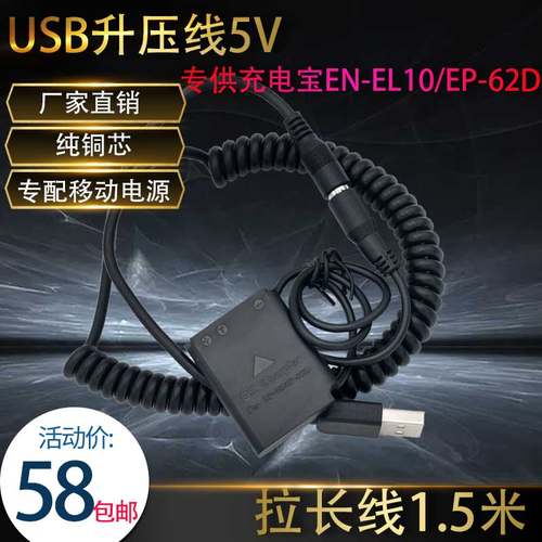 ENEL10假电池盒USB线适用尼康CoolpixS3000 S4000 S5100外接电源