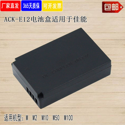 LP-E12假电池盒适用佳能EOS M M2 M10 M100 M200 M50微单DR-E12