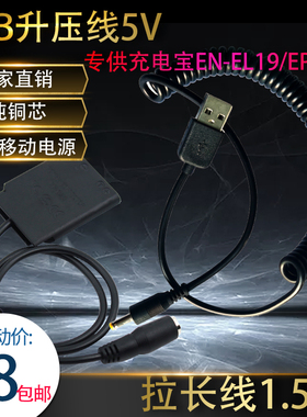 ENEL19假电池USB充线适用尼康S6500 S6600 S6800外接电源宝EP-62G