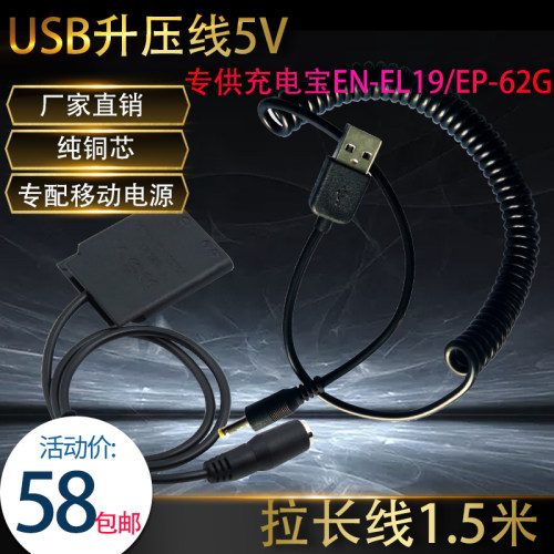 ENEL19假电池USB充线适用尼康S6500 S6600 S6800外接电源宝EP-62G