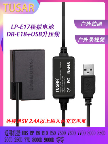 LP-E17假电池RP佳能R8R10800D