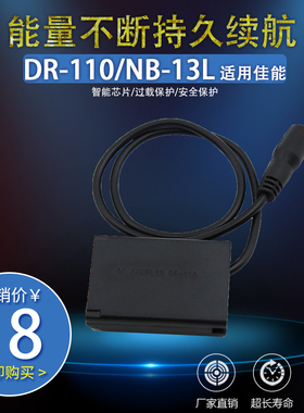 NB13L/NB-13L假电池盒适用佳能G7XG9X SX720 SX620HS外接移动电源
