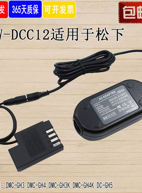 DMW-DCC12适用于松下DMC-GH4 GH5 GH5S GH3GK G9LGK BLF19E电池盒
