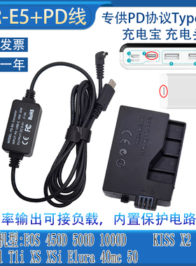 PD/TYPE-C适用佳能EOS450D 1000D 500D KISS F接充电宝LPE5假电池