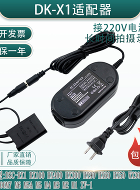 NP-BX1假电池适用于索尼RX100黑卡HX50 m6 m7 m5 HX400 ZV1适配器