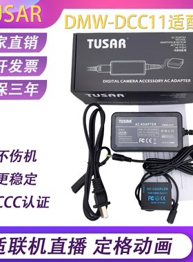 TUSAR适用松下BLG10假电池GX85 GX7 GX9 GF3 GF6 LX100接电源直播