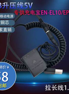 USB充线ENEL10假电池适用尼康CoolpixS80 S200 S202 S203外接电源