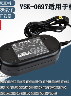 适用松下SDR-H79 SDR-H79K SDR-H79P SDR-H80外电源适配器VSK0697