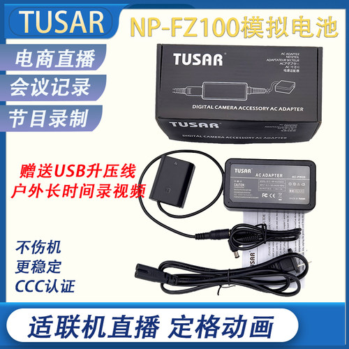 FZ100假电池索尼ZVE1a7r4A7M4