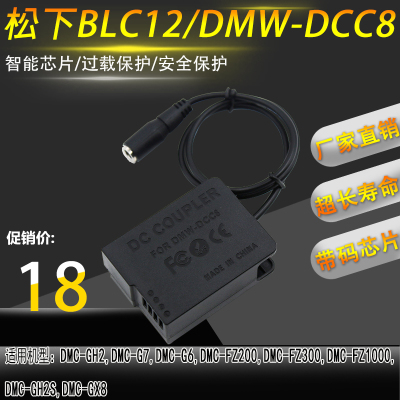 适用松下DMC-GH2S DMC-GX8 DMC-FZ200 G80 G81 DCC8假电池盒BLC12