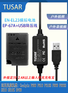 适用尼康Coolpix B700 P600 P610S P900S EN-EL23假电池充电宝USB