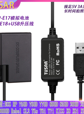 LPE17适用佳能相机EOS R8 R10 R50 RP KissX8i T6i T6s T7i充电宝