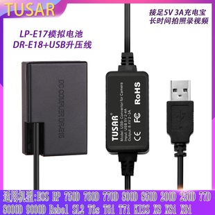 R10 R50 850D接充电宝USB R100 E17假电池适用于佳能EOS