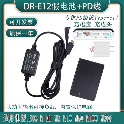 佳能m50m100充电宝电池lp-e12