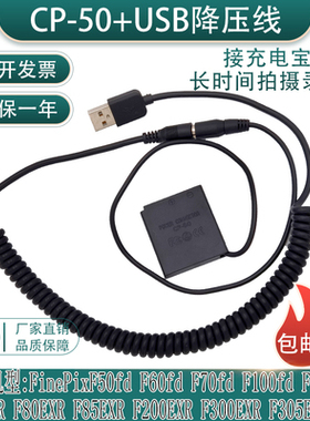 FNP-50假电池适用富士F50 F60 F200 F85 F75 F900 F775EXR电源USB