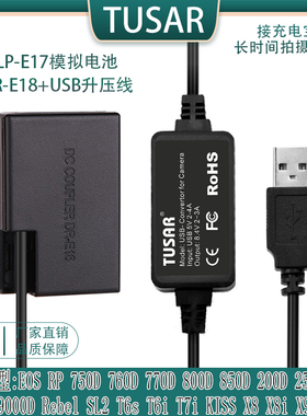 LP-E17假电池适用佳能RP R8 R10 R50 R100 800D 850D 760D电源USB