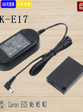 LP-E17假电池适用佳能EOS M6 MARKII M5 M3电源适配器
