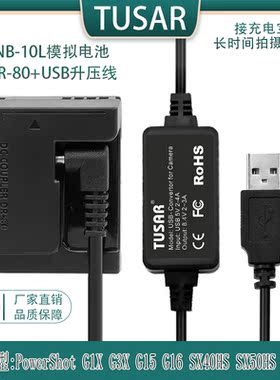 NB-10L假电池适用佳能PowerShot SX60 HS SX40HS SX50HS充电宝USB