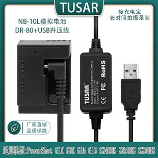 SX40HS SX60 SX50HS充电宝USB 10L假电池适用佳能PowerShot